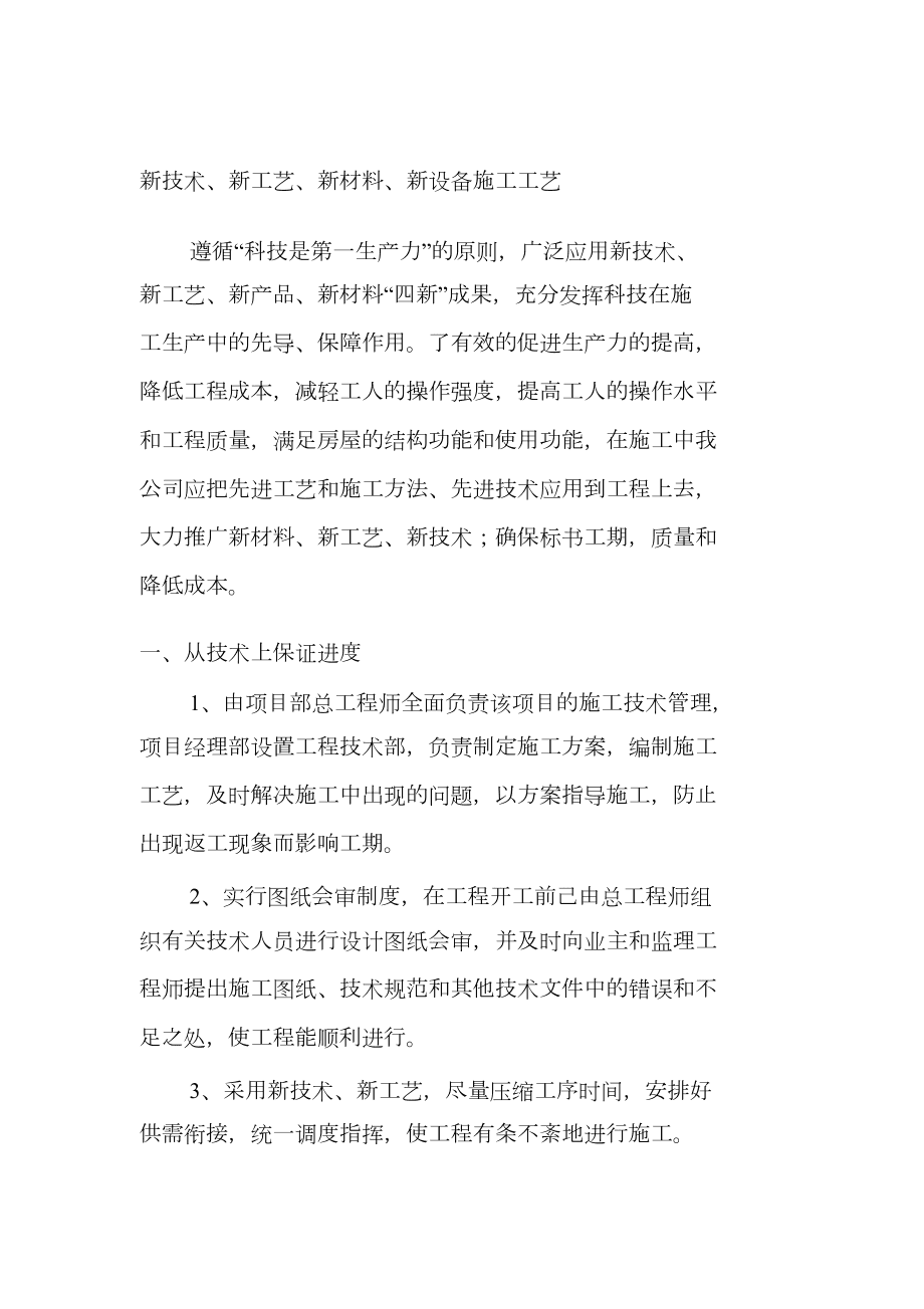 新技術、新產(chǎn)品、新工藝、新材料施工工藝全解析與新材料技術推廣服務策略